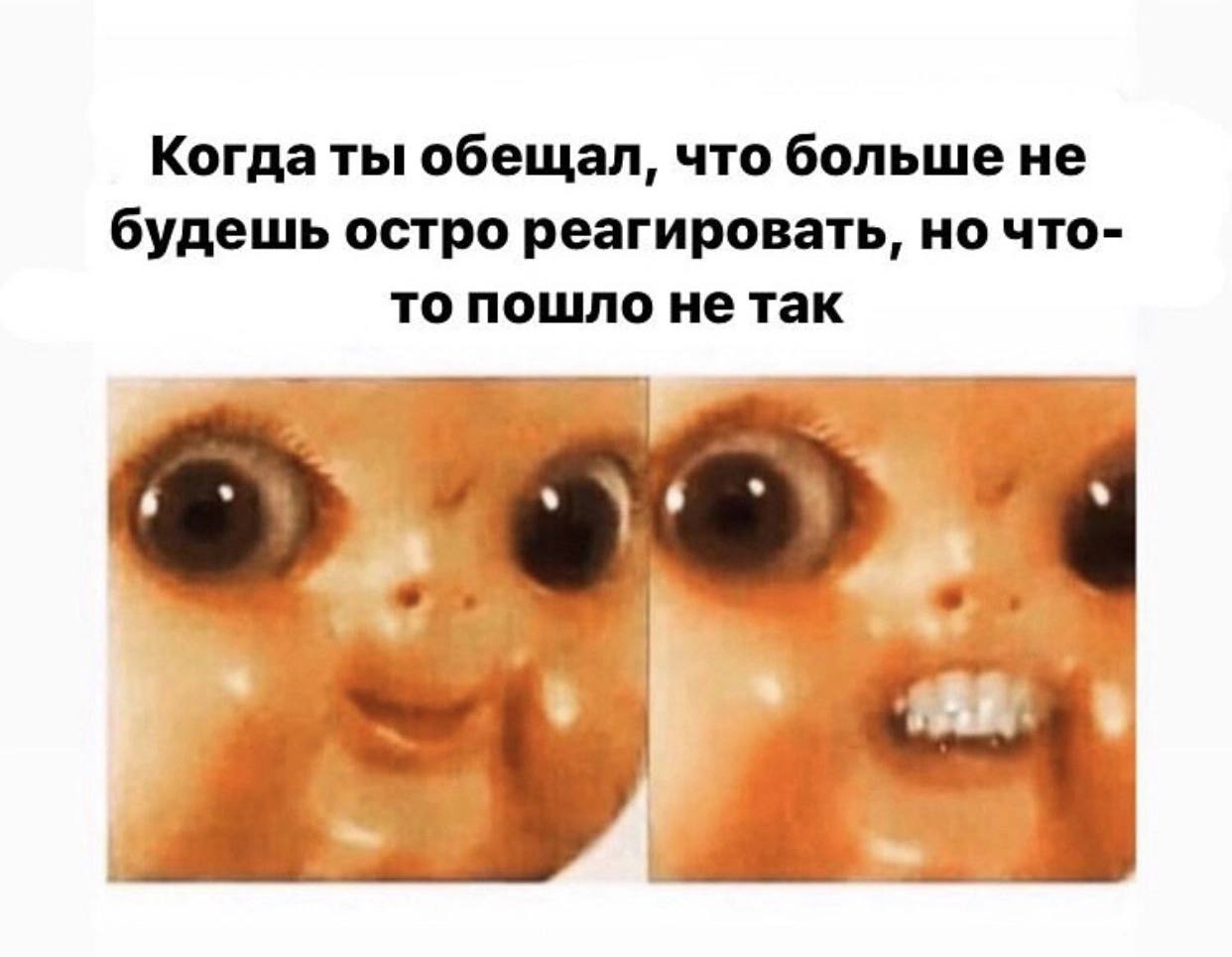 Когда ты обещал, что больше не будешь остро реагировать, но что- то пошло не так