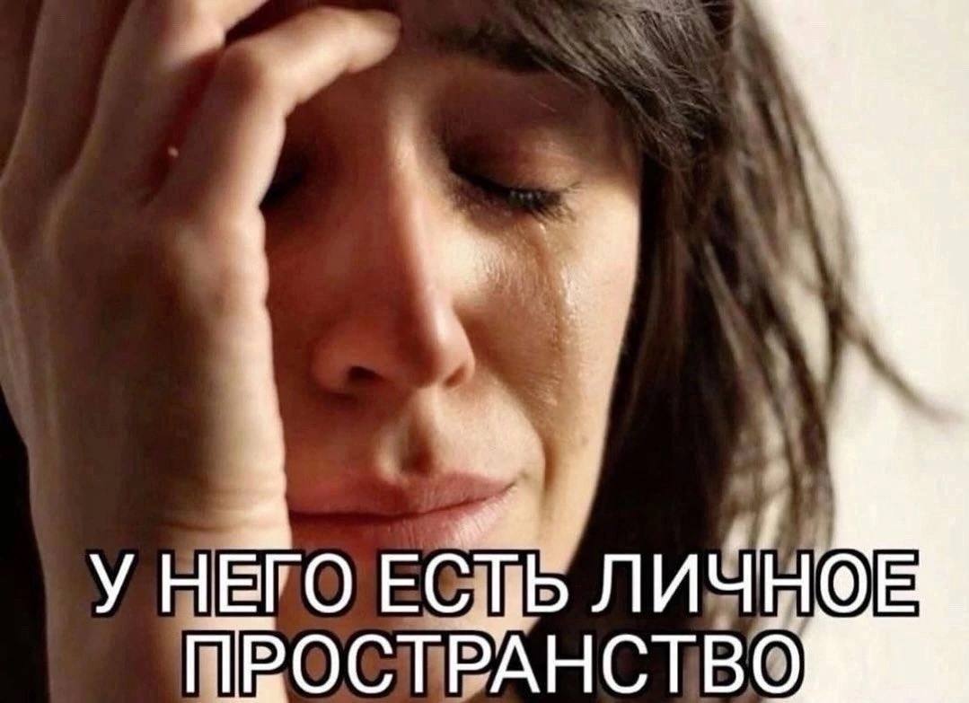 7 У НЕГО ЛИЧН®Е ПРОСТРАНСТВО