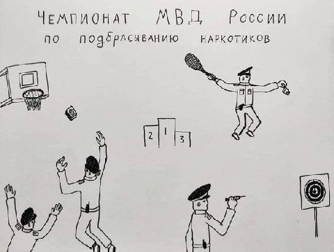 ЧЕМПИОНАТ МВП России no НАРКОТИКОВ
