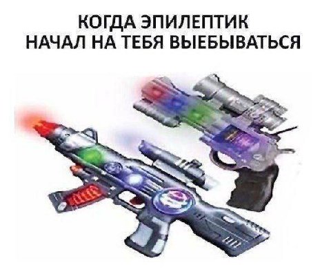 КОГДА ЭПИЛЕПТИК НАЧАЛ НА ТЕБЯ ВЫЕБЫВАТЬСЯ