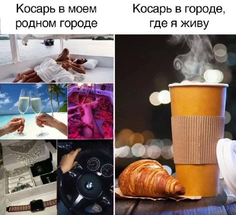 Косарь в моем Косарь в городе, где я живу родном городе