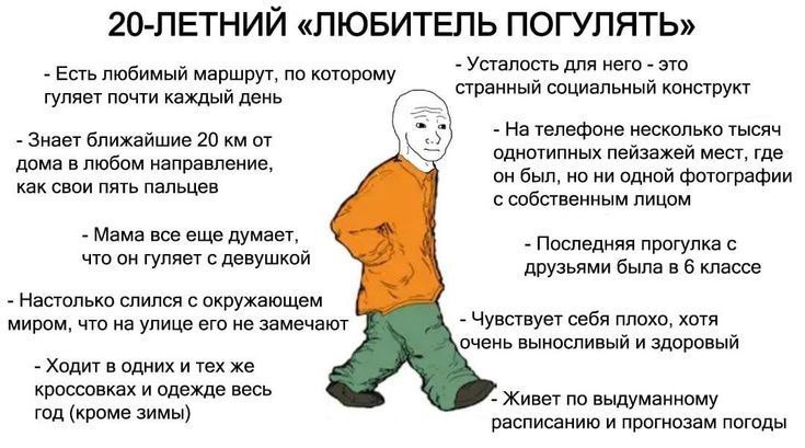 20-ЛЕТНИЙ «ЛЮБИТЕЛЬ ПОГУЛЯТЬ» Усталость для него это Есть любимый маршрут, по которому странный социальный конструкт гуляет почти каждый день Знает ближайшие 20 от На телефоне несколько тысяч однотипн