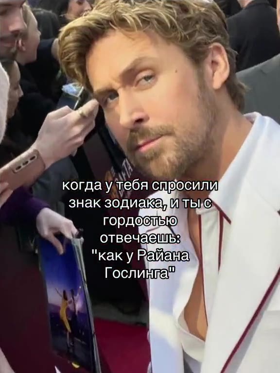 знакзодиакамимтыс “какуРайакца Гослинца: когда у. тебя спросили } знак зодиака тькс гордеблью \ Гослинва KOPMAV ATCO S| спросили’. Внакзодиака, UTbI\C за отвечаешь: _ гордевлью ь \ Гослинпа