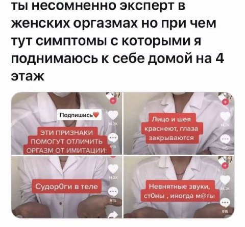 ты несомненно эксперт женских оргазмах но при чем тут симптомы с которыми я поднимаюсь к себе домой на 4 этаж 7) Лицо и шея ЭТИ ПРИЗНАКИ краснеют, глаза ПОМОГУТ ОТЛИЧИТЬ закрываются ОРГАЗМ ОТ ИМИТАЦИИ
