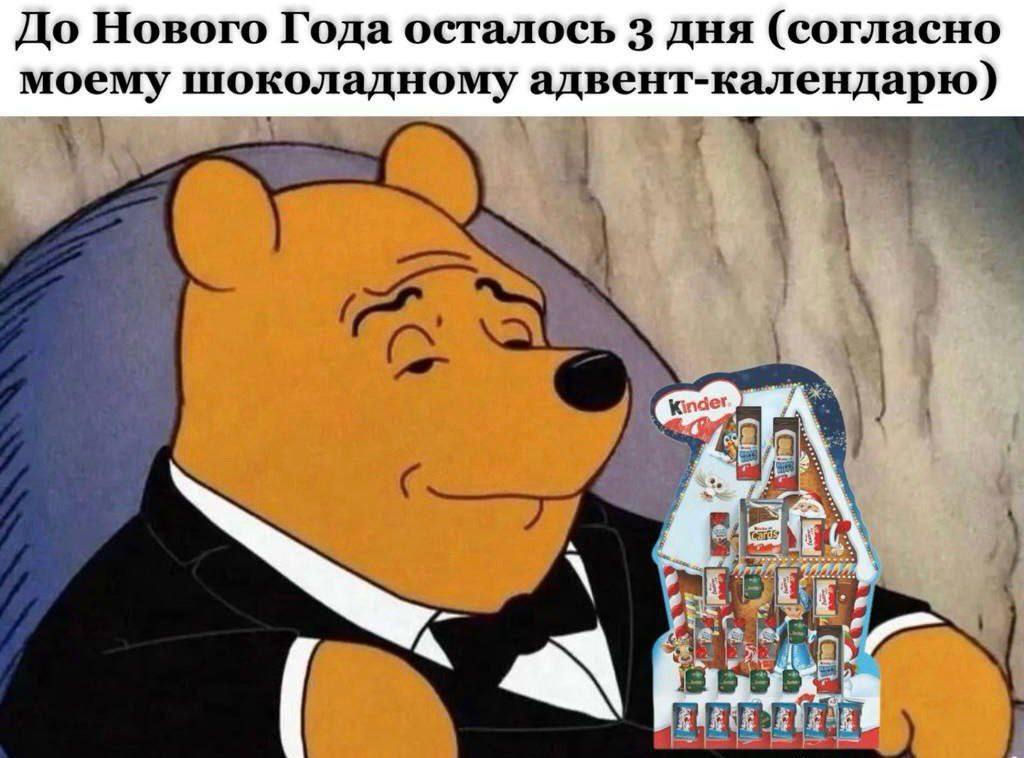 До Нового Года осталось 3 дня (согласно моему шоколадному адвент-календарю)