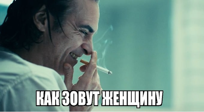 ЖЕНЩИНУ