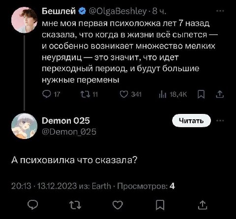 Бешлей @OlgaBeshley-8 мне моя первая психоложка лет 7 назад сказала, что когда в жизни всё сыпется и особенно возникает множество мелких неурядиц это значит, что идет переходный период, и будут больши
