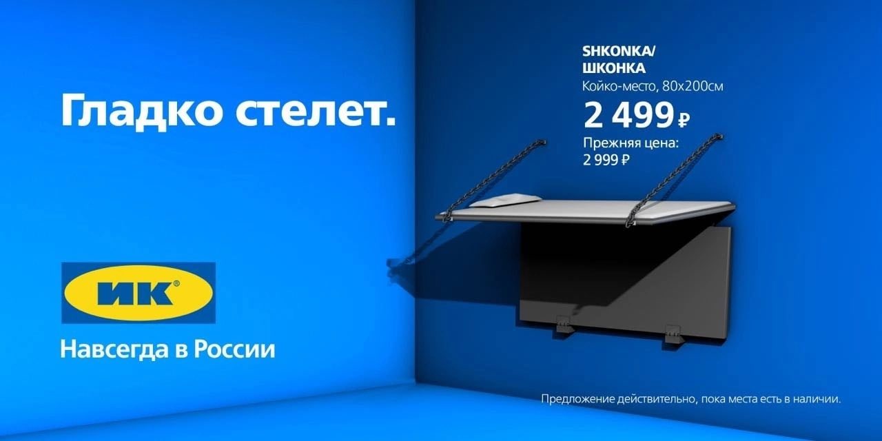 SHKONKA/ ШКОНКА Койко-место, 80х200см Гладко стелет. 2 Прежняя цена: Навсегда в России Предложение действительно, пока места есть в наличии