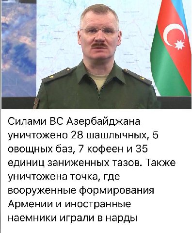 у Силами Азербайджана уничтожено 28 шашлычных, 5 овощных баз, 7 кофеен и 35 единиц заниженных тазов. Также уничтожена точка, где вооруженные формирования Армении и иностранные наемники играли в нарды