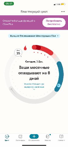 of LTE Ваш текущий цикл Откройте больше функций с Попробовать Clue Plus бесплатно Функция: Отслеживание Менструации Clue День 35 Сегодня, 3 Дек. Ваши месячные опаздывают на 8 дней Узнайте больше про з