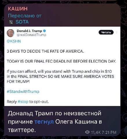 КАШИН SOTA Donald Trump @realDonaldTrump @KSHN 3 DAYS TO DECIDE THE FATE OF AMERICA. TODAY IS OUR FINAL FEC DEADLINE BEFORE ELECTION DAY. If you can afford, will you stand with Trump and chip in $10 i