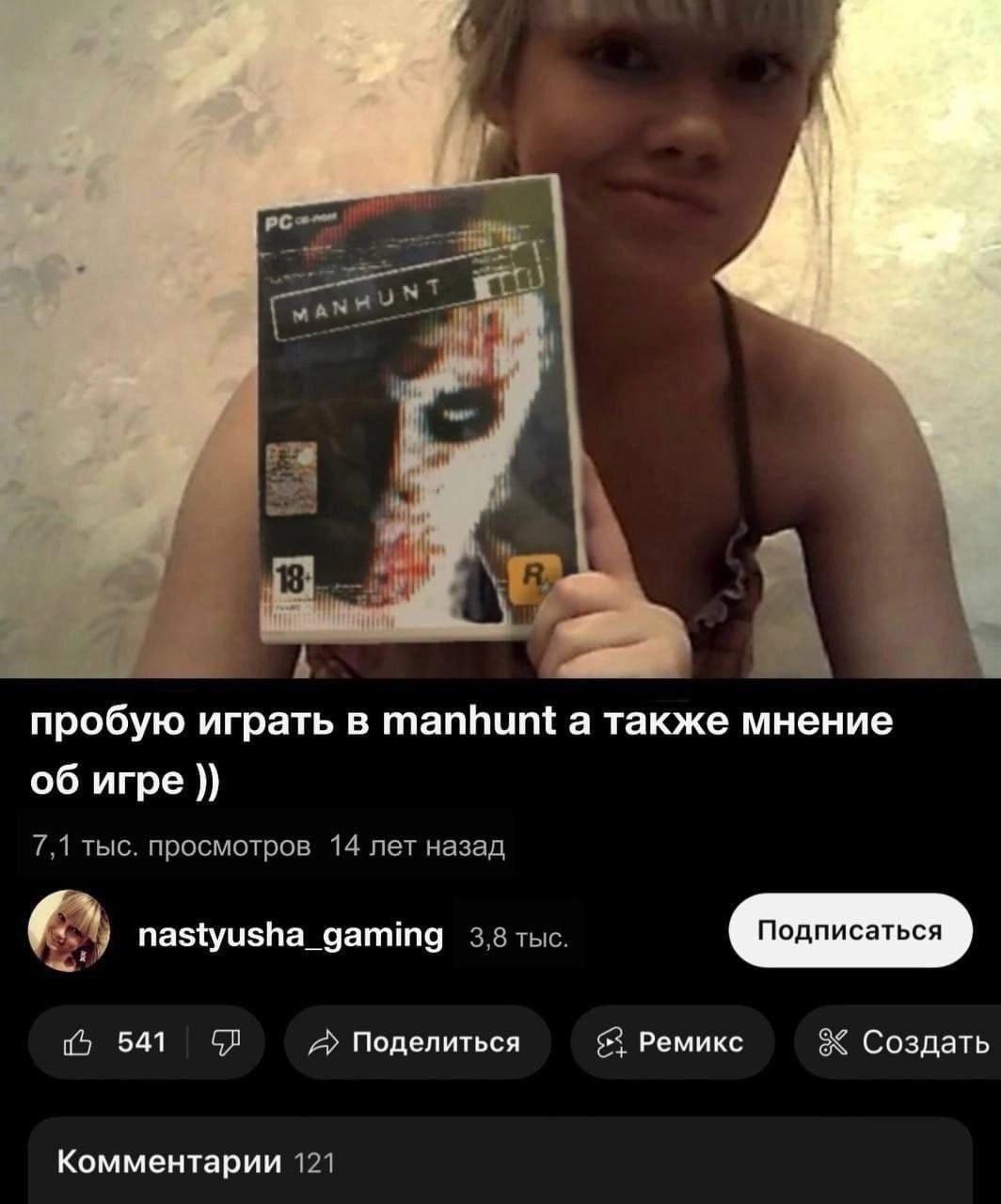 И пробую играть в manhunt a также мнение об игре 7,1 тыс. просмотров 14 лет назад nastyusha_gaming 3,8 тыс. 541 Поделиться $3 Ремикс 8< Создать Комментарии 121