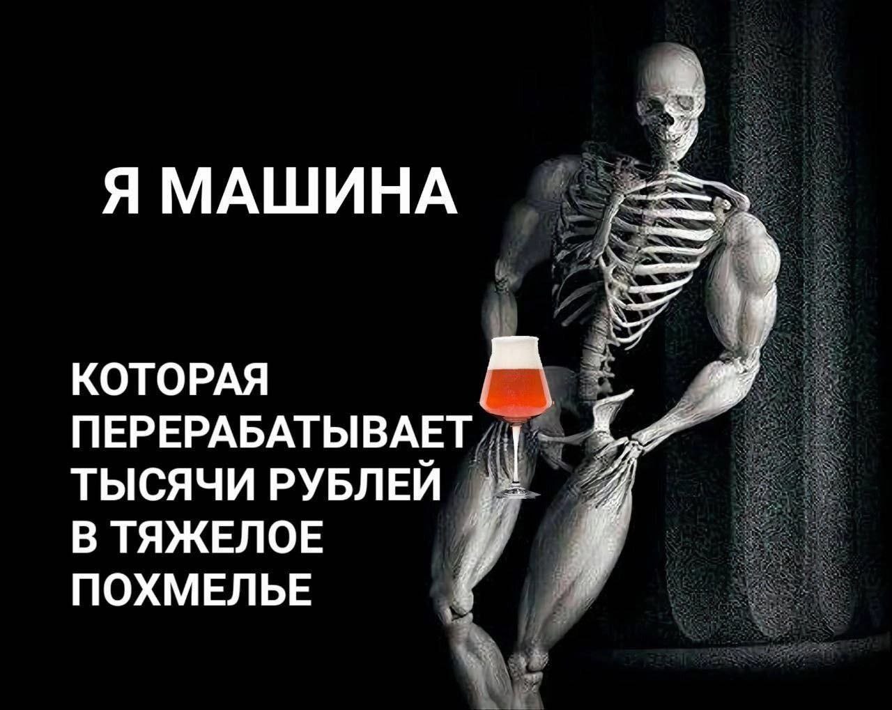 Я МАШИНА КОТОРАЯ ПЕРЕРАБАТЫВАЕТ ТЫСЯЧИ РУБЛЕЙ В ТЯЖЕЛОЕ ПОХМЕЛЬЕ