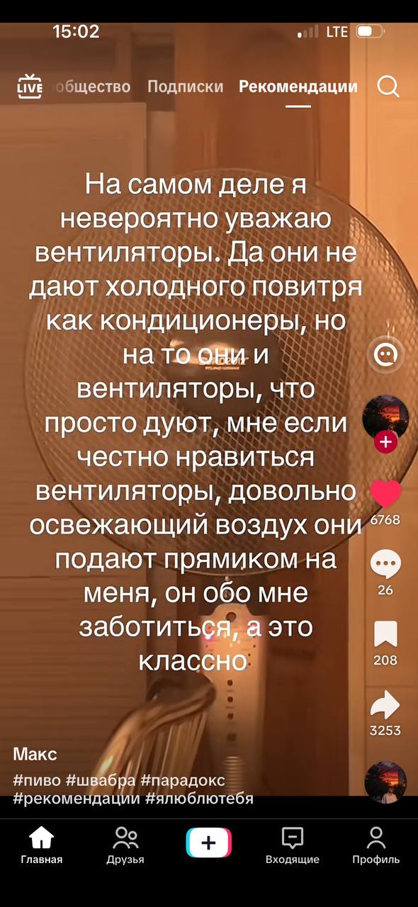15:02 LIVE цество Подписки Рекомендации На самом деле A невероятно уважаю вентиляторы. Да они не дают холодного повитря как кондиционеры, но на то они и вентиляторы, что просто дуют, мне если честно н