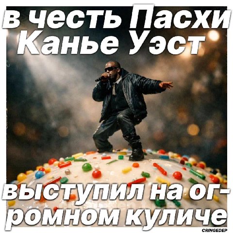 вчесть Пасхи а 33% С тупилна OF: личе