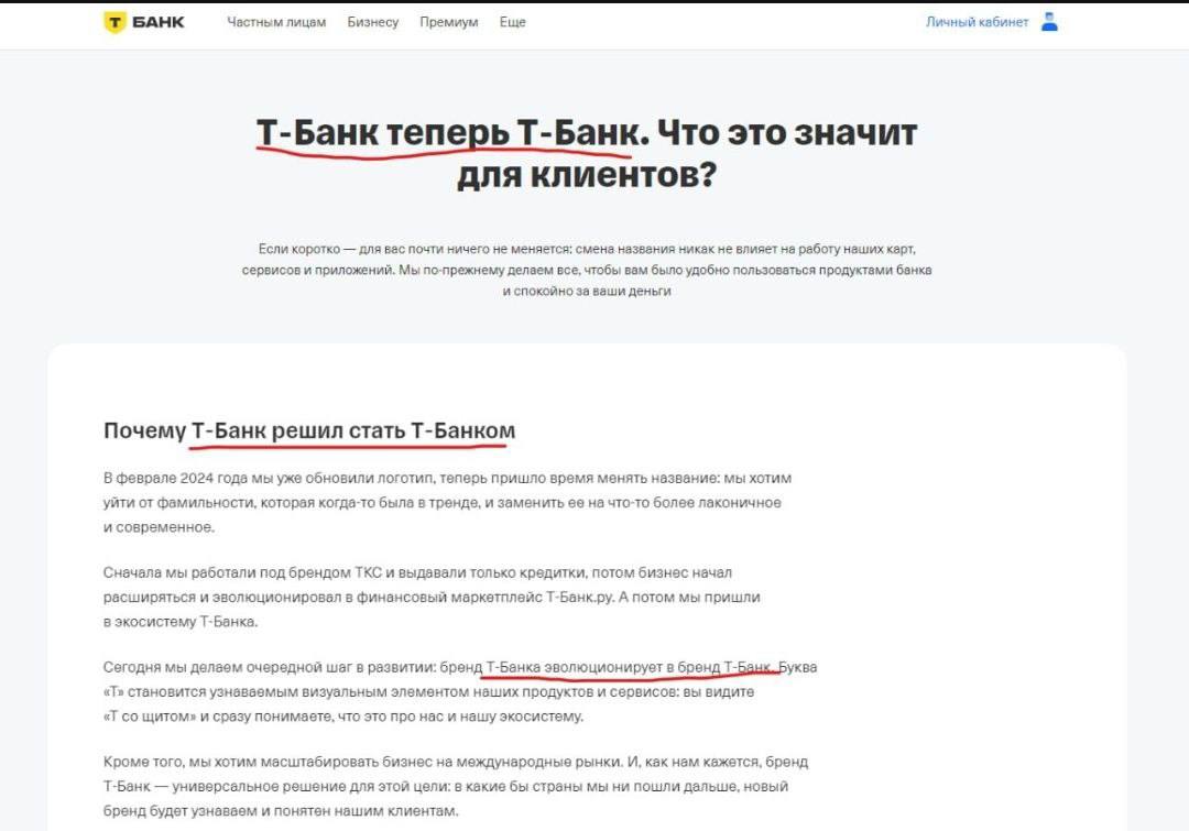 Редактор: «Нам нужно заменить слово „Тинькофф“ на „Т-Банк“ на всем сайте.»
Программист: «Ни слова больше!»