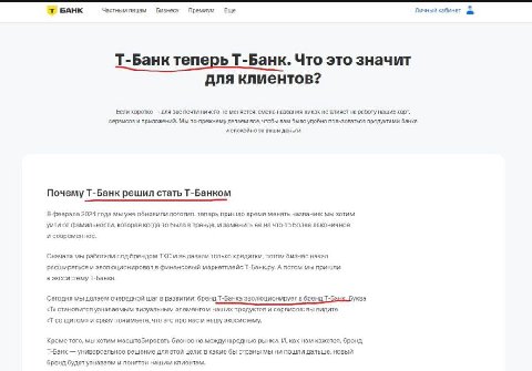 Редактор: «Нам нужно заменить слово „Тинькофф“ на „Т-Банк“ на всем сайте.»
Программист: «Ни слова больше!»