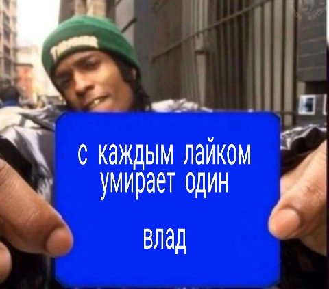 Времена с Вадимом на этом канале были прекрасными 

Вадим я больше не буду назвать тебя Влад только отметься в коментах