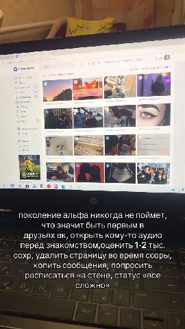 0 вконтакте <i 7 a 1 ВЫ поколение альфа никогда не поймет, что значит быть первым в друзьях открыть кому-то аудио перед знакомством,оценить 1-2 тыс. сохр, удалить страницу во время ссоры, копить сообщ