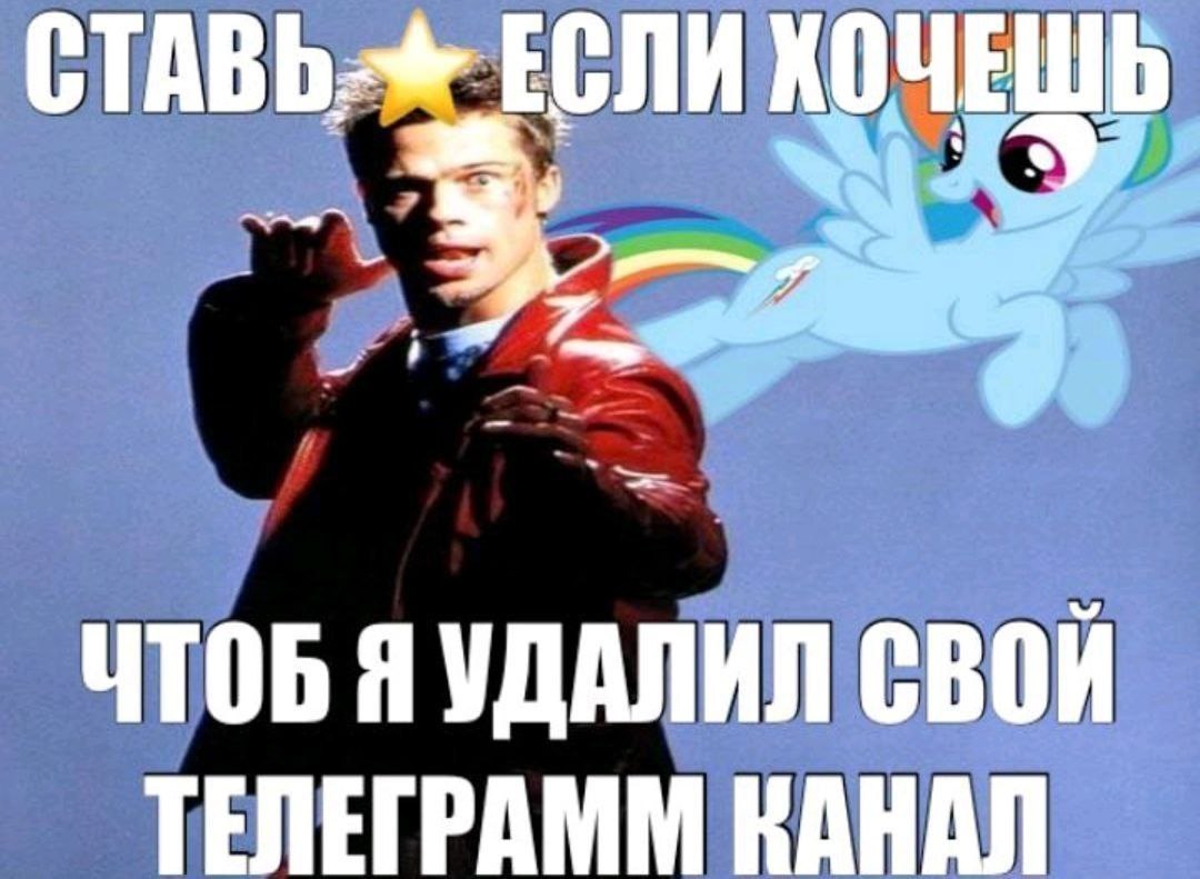 СТАВЬ. КОЧЕ ЧТОБ Я УДАЛИЛ СВОИ RAHAT