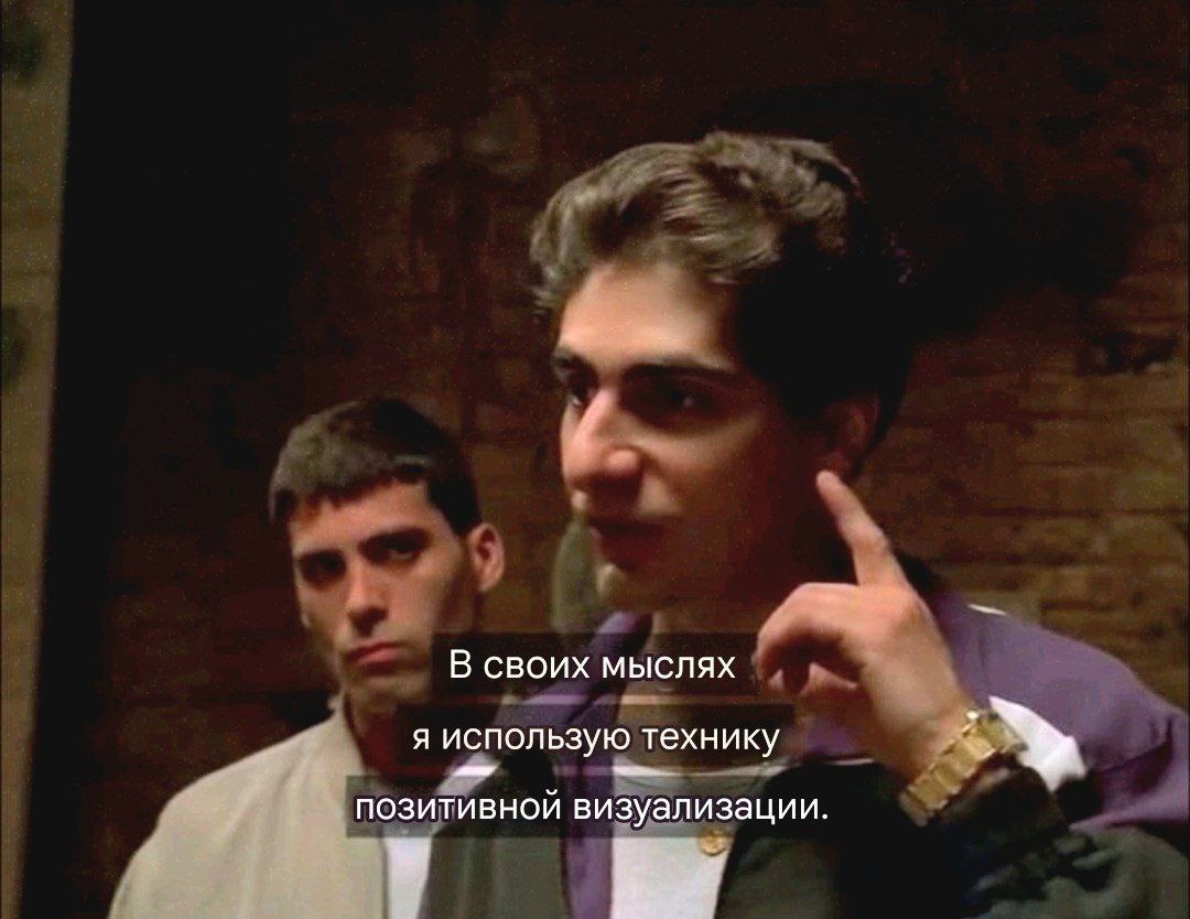 В своих мыслях я использую технику позитивной визуализации.