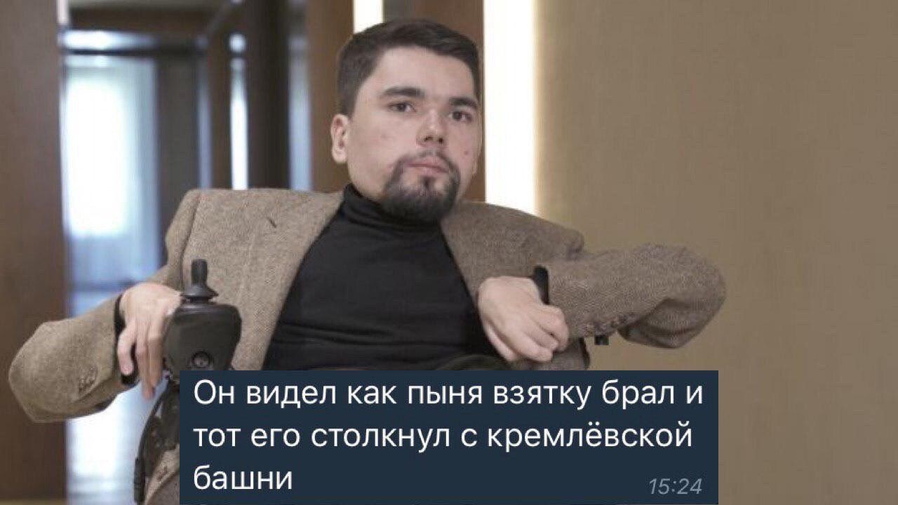 Он видел как пыня взятку брал и тот его столкнул с кремлёвской башни