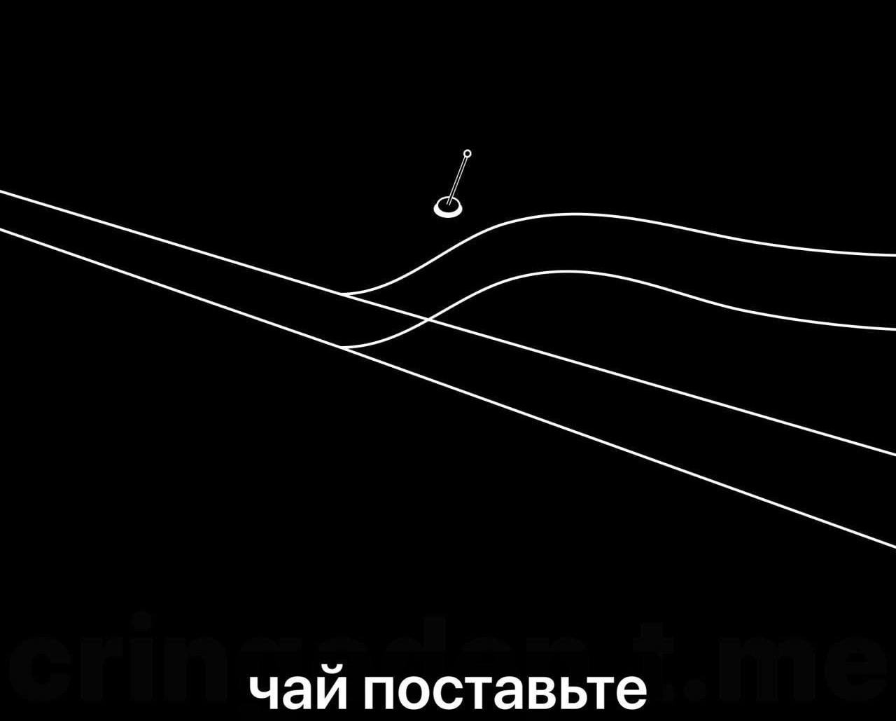 чай поставьте