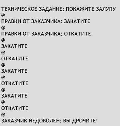 ТЕХНИЧЕСКОЕ ЗАДАНИЕ: ПОКАЖИТЕ ЗАЛУПУ ПРАВКИ ЗАКАЗЧИКА: ЗАКАТИТЕ ПРАВКИ ЗАКАЗЧИКА: ОТКАТИТЕ ЗАКАТИТЕ ОТКАТИТЕ ЗАКАТИТЕ ОТКАТИТЕ ЗАКАТИТЕ ОТКАТИТЕ ЗАКАЗЧИК НЕДОВОЛЕН: ВЫ ДРОЧИТЕ!