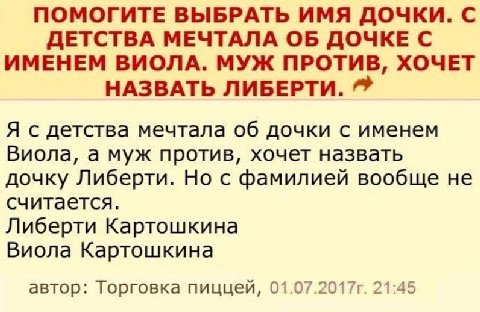 ПОМОГИТЕ ВЫБРАТЬ ИМЯ ДОЧКИ. С ДЕТСТВА МЕЧТАЛА ОБ ДОЧКЕ С ИМЕНЕМ ВИОЛА. МУЖ ПРОТИВ, ХОЧЕТ НАЗВАТЬ ЛИБЕРЧИ. Я с детства мечтала об дочки с именем Виола, а муж против, хочет назвать дочку Либерти. Но с ф