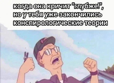 когда конспиролопические теории