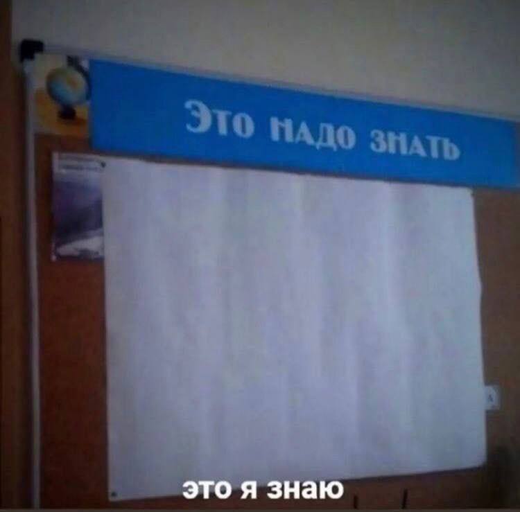 это я знаю
