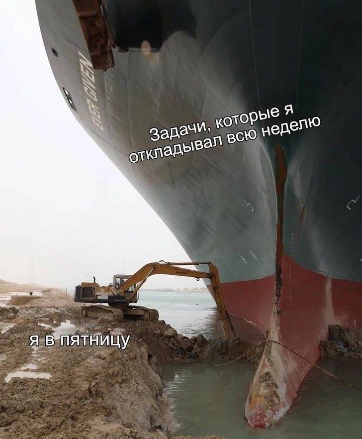 HE делю Пятницу
