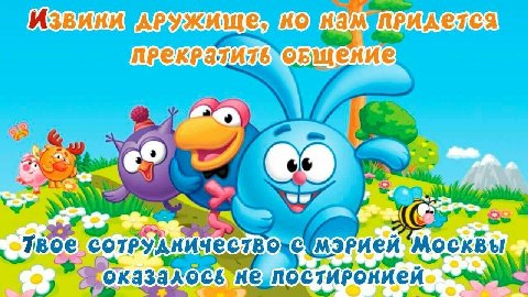нам приделся оБщение 9 мэрией Москвы He