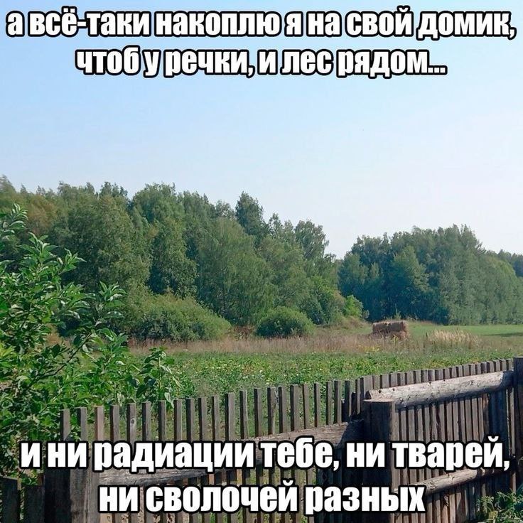 №172 7 у is LLL радиациитебе, ни тварей At. у исволочей