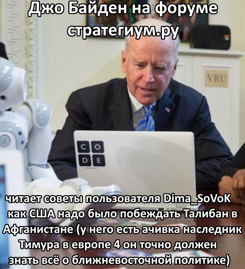 на форуме стратегиуМ читает советы пользователя Dima_-SoVoK как надо было побеждать Талибан в Афганистане (у него есть ачивка`наследник Гимура в европе 4 он точно должен знать всё о итике)