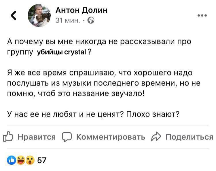 Антон Долин 31 мин. А почему вы мне никогда не рассказывали про группу убийцы crystal Я же все время спрашиваю, что хорошего надо послушать из музыки последнего времени, но не помню, чтоб это название