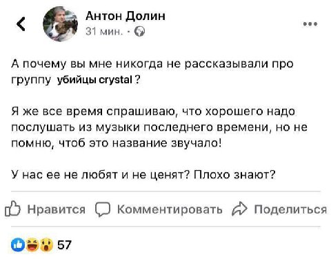 Антон Долин 31 мин. А почему вы мне никогда не рассказывали про группу убийцы crystal Я же все время спрашиваю, что хорошего надо послушать из музыки последнего времени, но не помню, чтоб это название