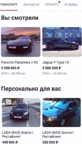 ТРАНСПОРТ ЗАПЧАСТИ ПРОАВТ ОТЗЫВЫ Вы смотрели Porsche Panamera !4$ В 9 500 000 5 500 000 2018 26 000 2016 13 000 Персонально для вас LADA (ВАЗ) Granta LADA (ВАЗ) Granta Рестайлинг Рестайлинг 490 000? 5