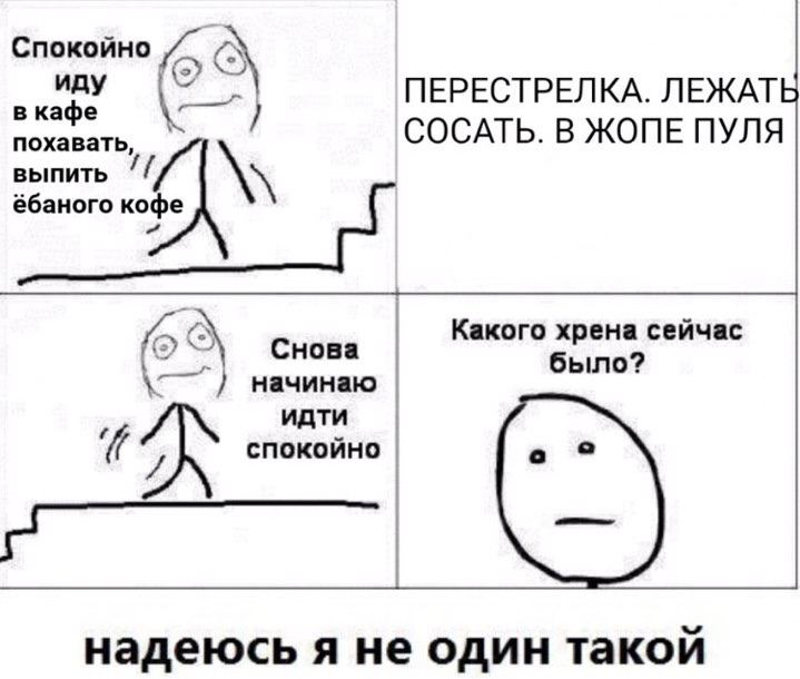 Спокойно иду 53 Kade ПЕРЕСТРЕЛКА. ЛЕЖАТЬ поха СОСАТЬ. В ЖОПЕ ПУЛЯ ВЫПИТЬ ёбаного Какого хрена сейчас Снова было? начинаю идти надеюсь я не один такои