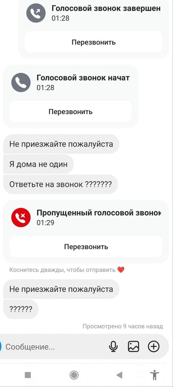 Голосовой звонок завершен 01:28 Перезвонить Голосовой звонок начат 01:28 Перезвонить Не приезжайте пожалуйста Я дома не один Ответьте на звонок Пропущенный голосовой звонок 01:29 Перезвонить Коснитесь