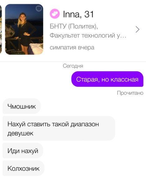 Inna, 31 БНТУ (Политех), А Факультет технологий у... симпатия вчера Сегодня Старая, но классная Прочитано Нахуй ставить такой диапазон девушек Иди нахуй Колхозник