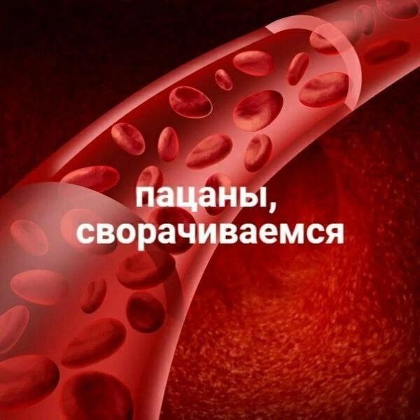 пацаны, сворачиваемся