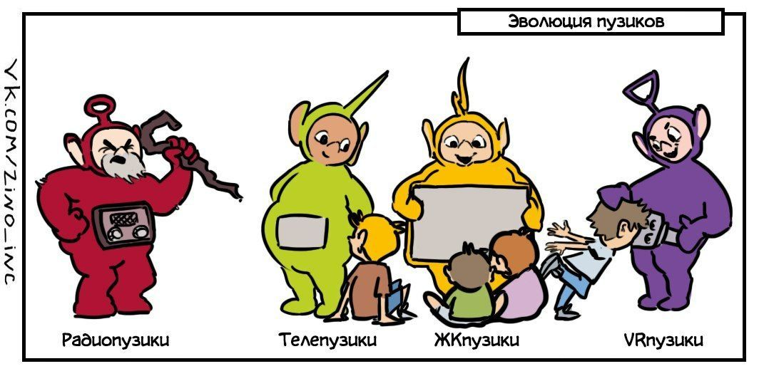 Эволюция пузиков (7 Радиопузики Телепузики УВпузики