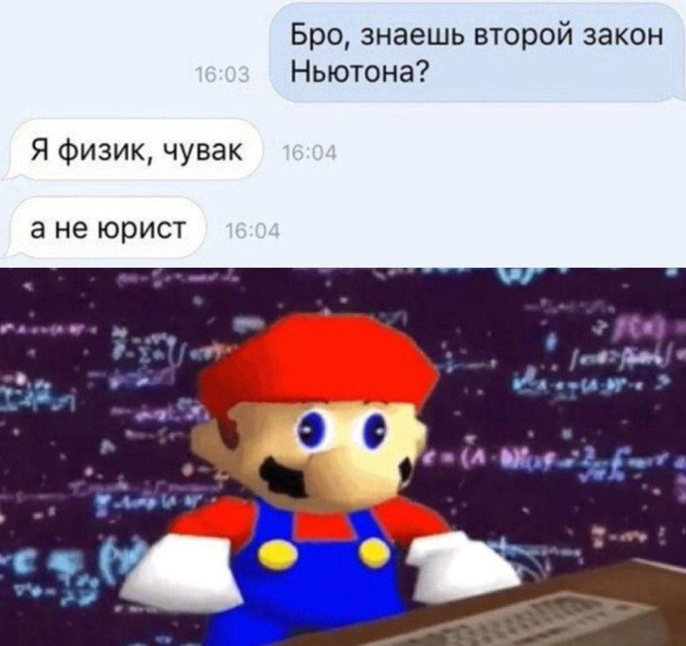 Бро, знаешь второй закон Ньютона? Я физик, чувак ане юрист (A