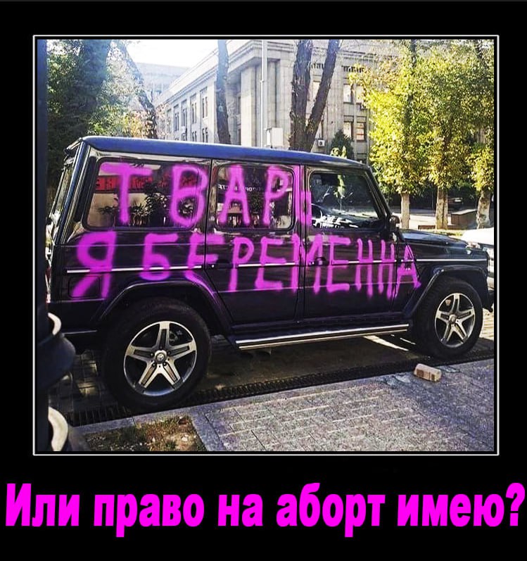 A 4 4 Я A Я] В я pes у ark о Или право аборт имею: