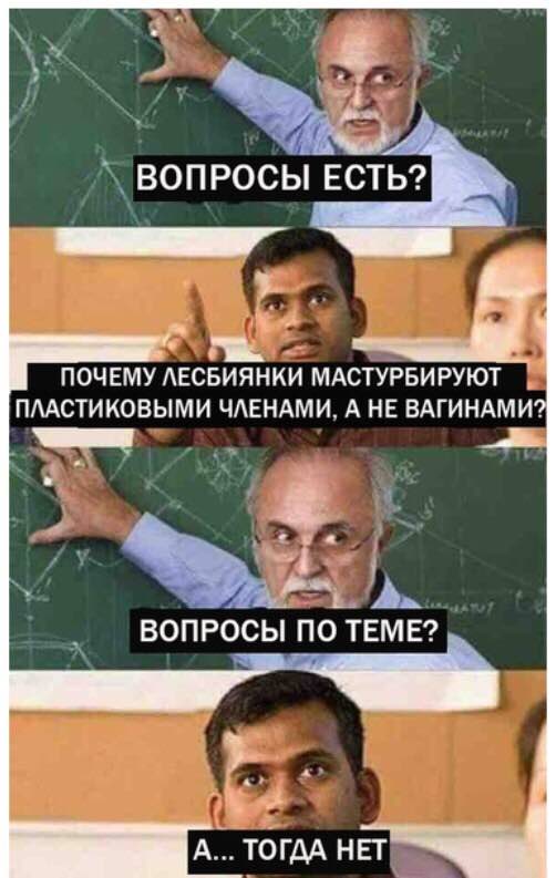 a ВОПРОСЫ ЕСТЬ? ПОЧЕМУ ЛЕСБИЯНКИ МАСТУРБИРУЮТ ПЛАСТИКОВЫМИ ЧЛЕНАМИ, А НЕ ВАГИНАМИ? ВОПРОСЫ ПО ТЕМЕ? А... ТОГДА