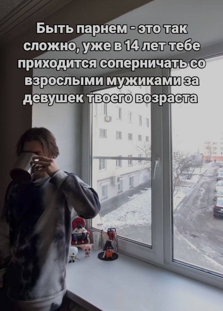 Быть Парнем это так сложно, 14 лет тебе приходится взрослыми мужиками за девушек возрасга a at