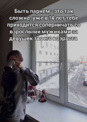 Быть Парнем это так сложно, 14 лет тебе приходится взрослыми мужиками за девушек возрасга a at