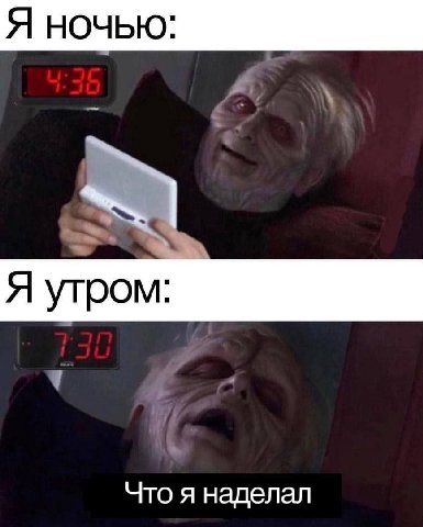 Я Я угром: Что я наделал