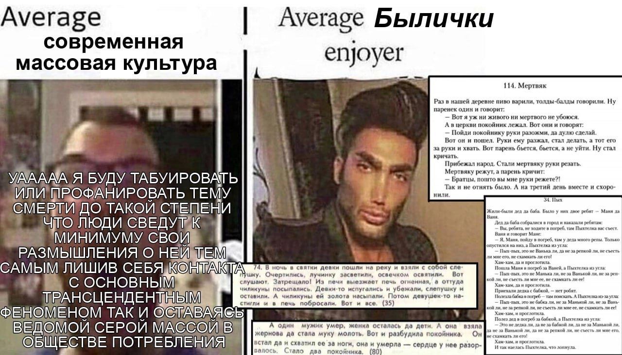 Average Average Былички современная массовая культура enjoyet 114. Мертвяк Раз в нашей деревне пиво варили, толды-балды говорили. паренек один и говорит: Вот я ни живого ни мертвого не убоюся Пойди по